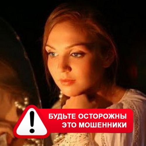 Злата Архипова +79852189312 в Фатеже – это мошенники